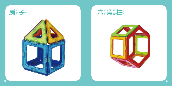 百變摩天輪：FOOD超人創意磁力片